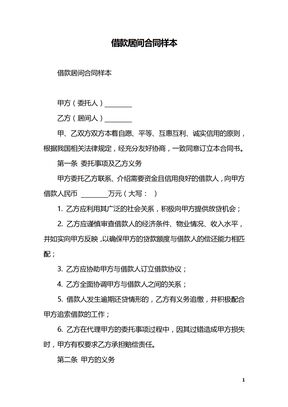 借款居间合同样本