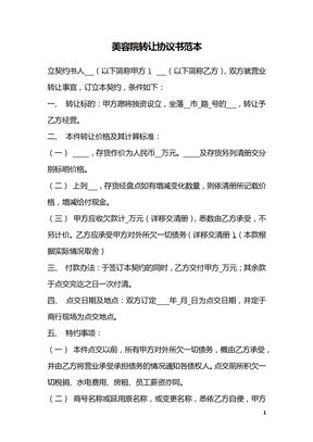 美容院转让协议书范本
