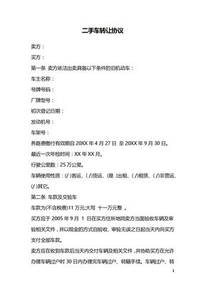 二手车转让协议