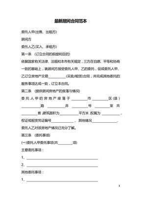 最新居间合同范本