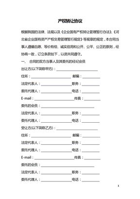 产权转让协议