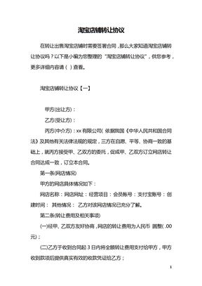 淘宝店铺转让协议