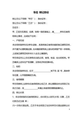 车位 转让协议