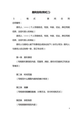居间合同(样式二)