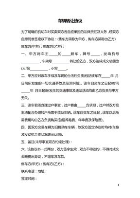 车辆转让协议