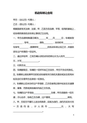 机动车转让合同