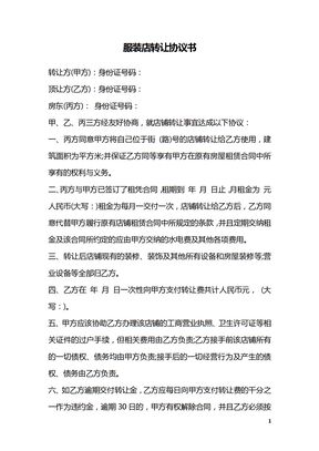 服装店转让协议书