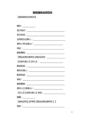 租赁居间合同范本-租赁居间合同