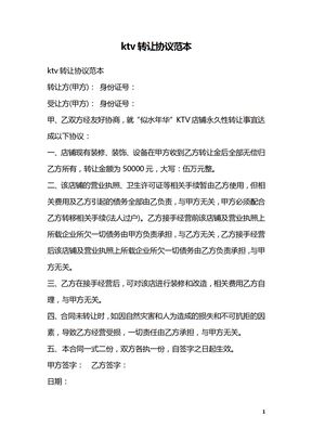 ktv转让协议范本