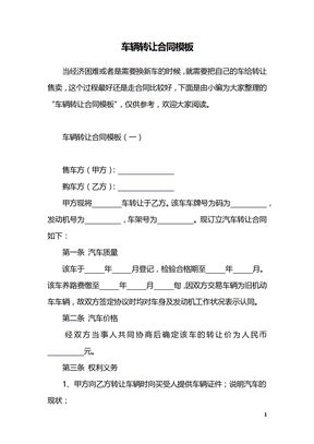 车辆转让合同模板