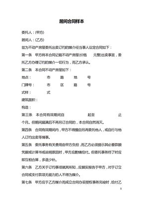 居间合同样本