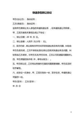 快递承包转让协议