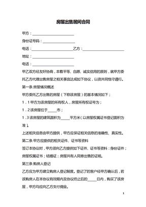 房屋出售居间合同_2