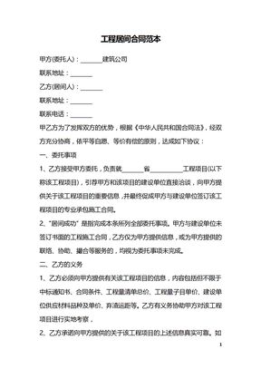 工程居间合同范本