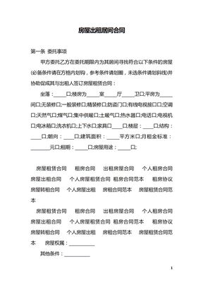 房屋出租居间合同