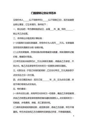 门面房转让协议书范本