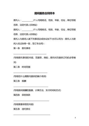 居间服务合同样本
