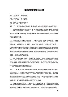 快餐店股份转让协议书