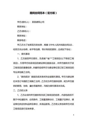 居间合同范本（官方版）