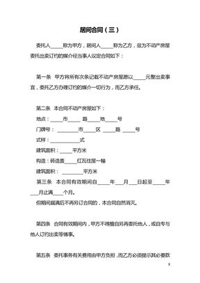 居间合同（三）
