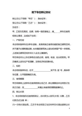 地下车位转让协议