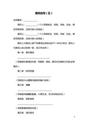 居间合同（五）