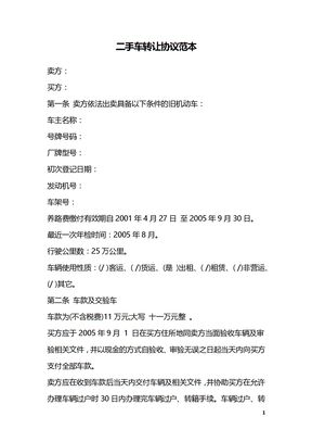 二手车转让协议范本