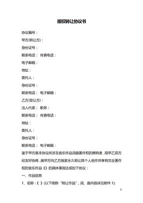 版权转让协议书