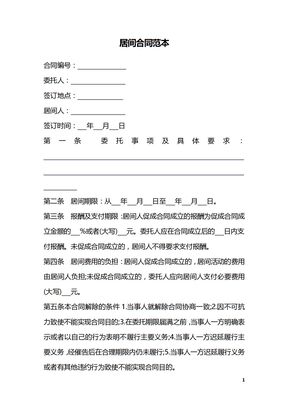 居间合同范本_1