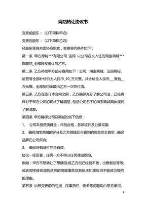 网店转让协议书