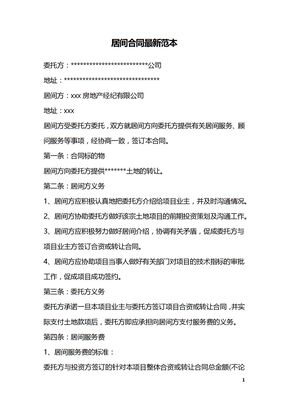 居间合同最新范本