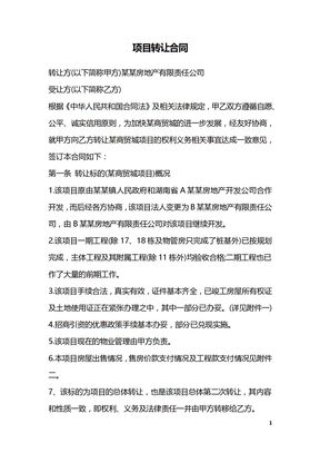 项目转让合同