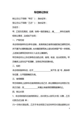 车位转让协议