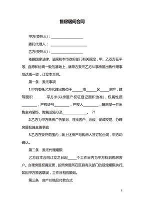 售房居间合同