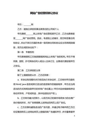 网站广告经营权转让协议