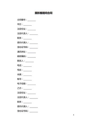 摄影棚居间合同