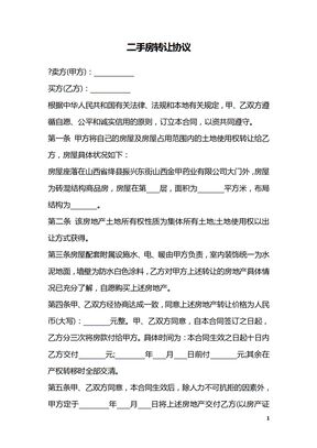 二手房转让协议
