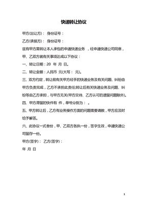 快递转让协议
