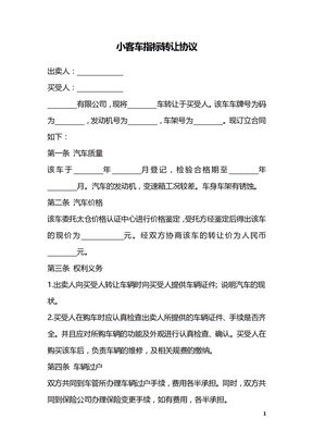 小客车指标转让协议