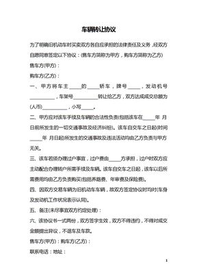 车辆转让协议_1