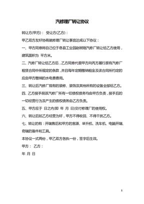 汽修理厂转让协议