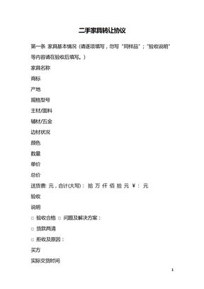 二手家具转让协议