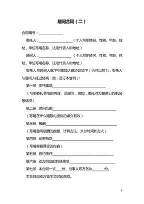 居间合同（二）