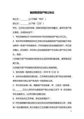 融资租赁资产转让协议