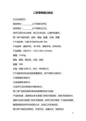 二手手机转让协议