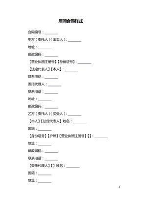 居间合同样式