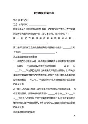 融资居间合同范本