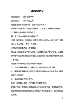 网店转让协议