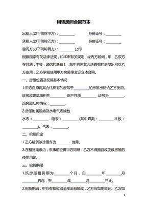 租赁居间合同范本