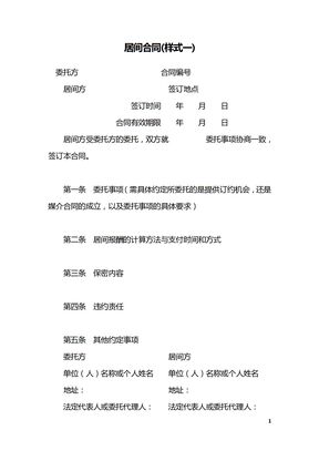 居间合同(样式一)